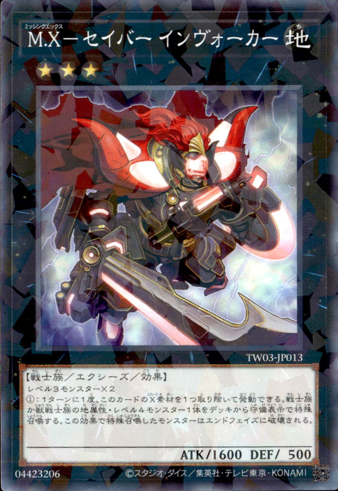 M.X－セイバー インヴォーカー_NP_TW03-JP013
