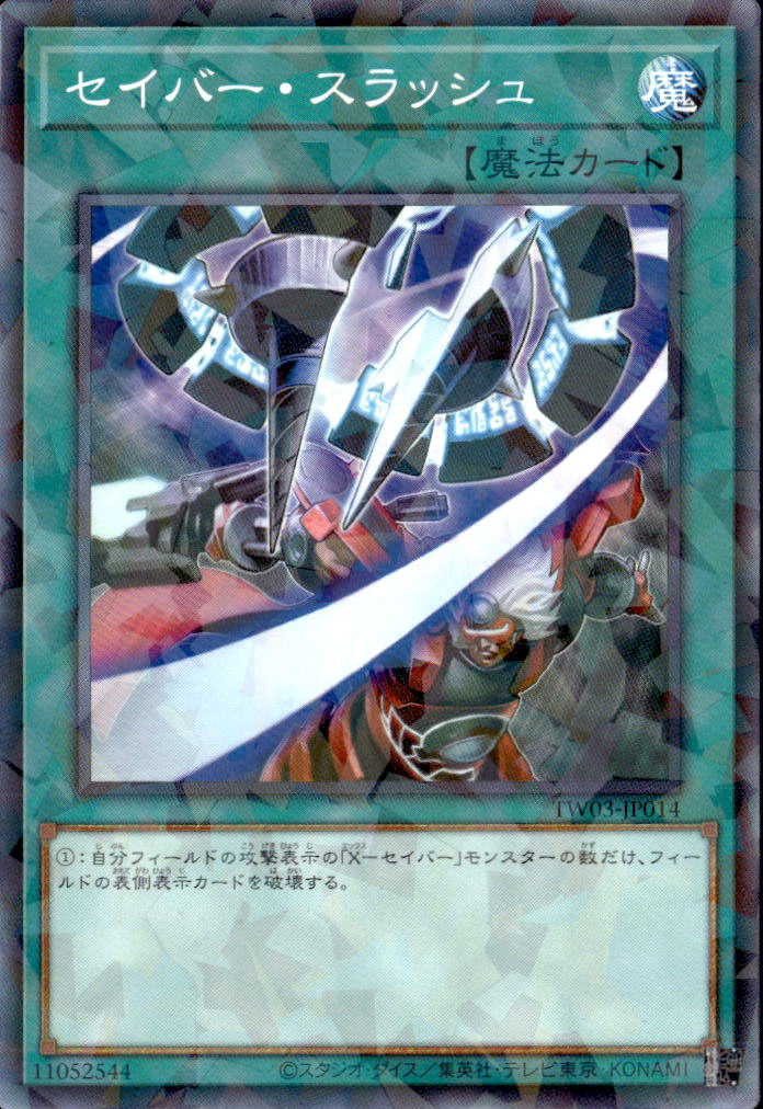 セイバー・スラッシュ_NP_TW03-JP014