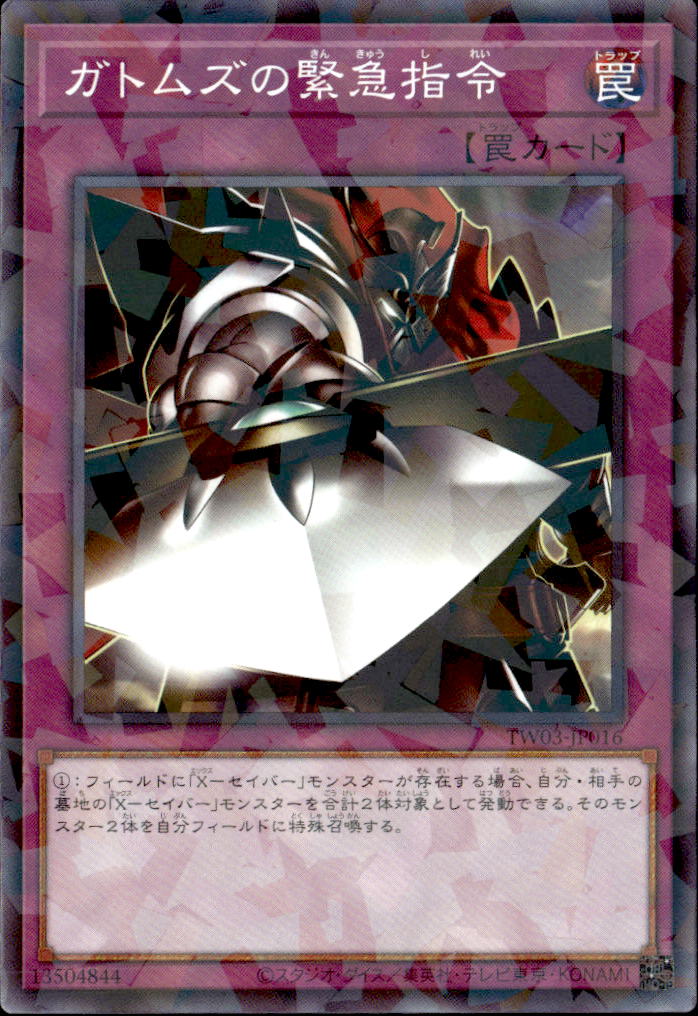 ガトムズの緊急指令_NP_TW03-JP016