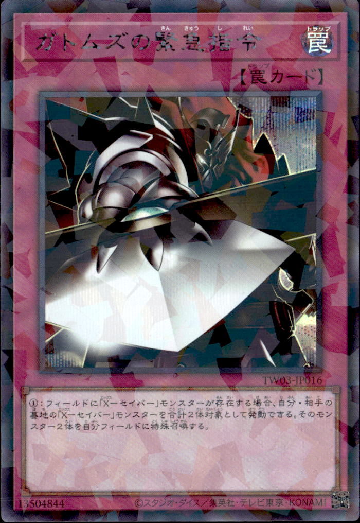 ガトムズの緊急指令_SEP_TW03-JP016