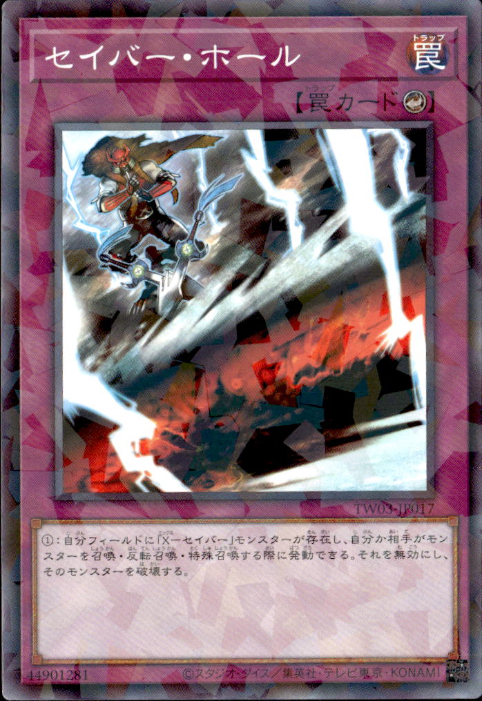 セイバー・ホール_NP_TW03-JP017