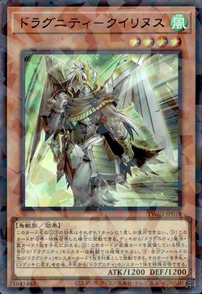 ドラグニティ－クイリヌス_URP_TW03-JP018