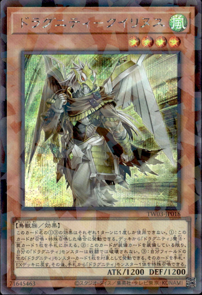 ドラグニティ－クイリヌス_SEP_TW03-JP018