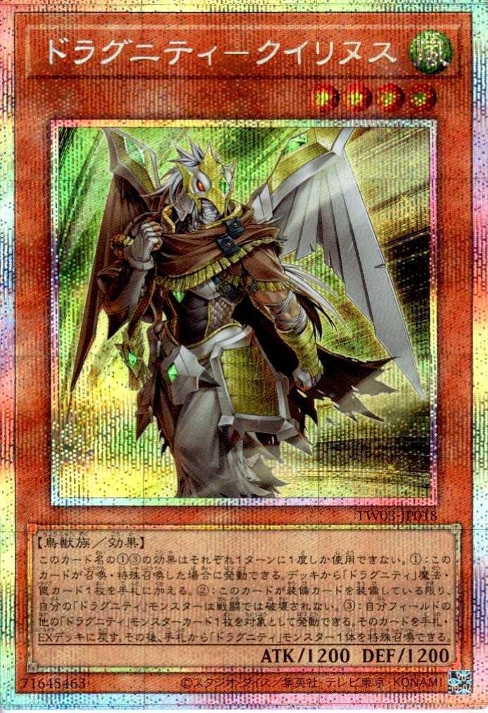 ドラグニティ－クイリヌス_PSE_TW03-JP018