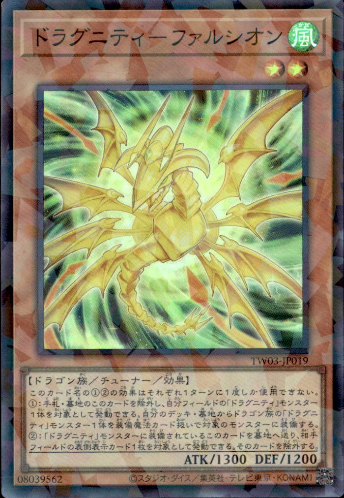 ドラグニティ－ファルシオン_SRP_TW03-JP019