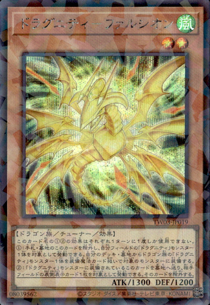 ドラグニティ－ファルシオン_SEP_TW03-JP019