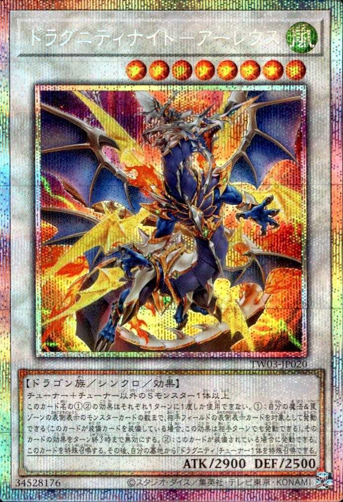 ドラグニティナイト－アーレウス_PSE_TW03-JP020