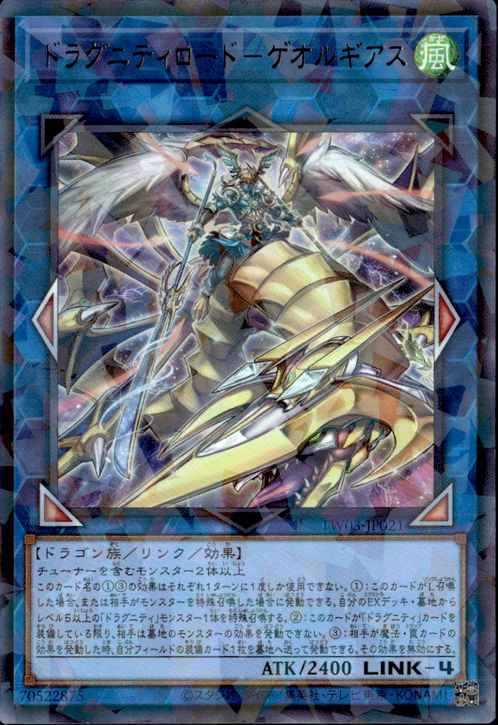 ドラグニティロード－ゲオルギアス_URP_TW03-JP021