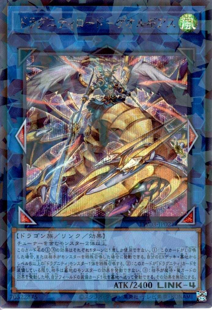 ドラグニティロード－ゲオルギアス_SEP_TW03-JP021