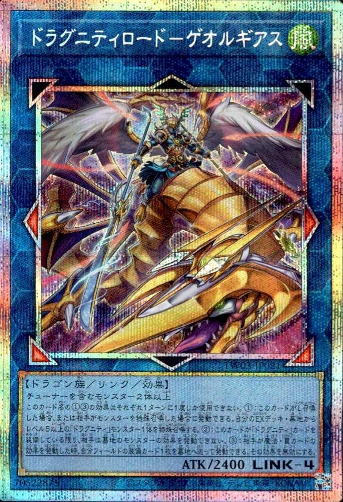 ドラグニティロード－ゲオルギアス_PSE_TW03-JP021