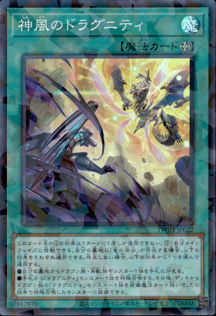 神風のドラグニティ_SRP_TW03-JP022