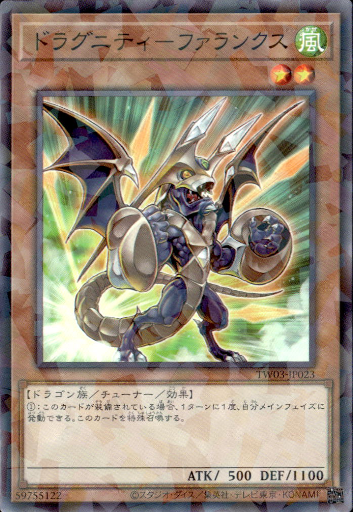 ドラグニティ－ファランクス_NP_TW03-JP023