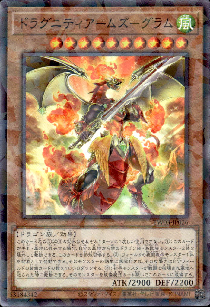 ドラグニティアームズ－グラム_NP_TW03-JP026