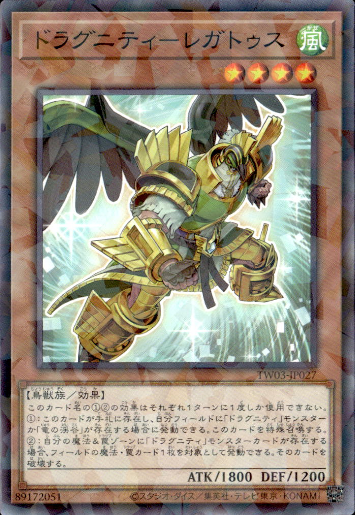ドラグニティ－レガトゥス_NP_TW03-JP027