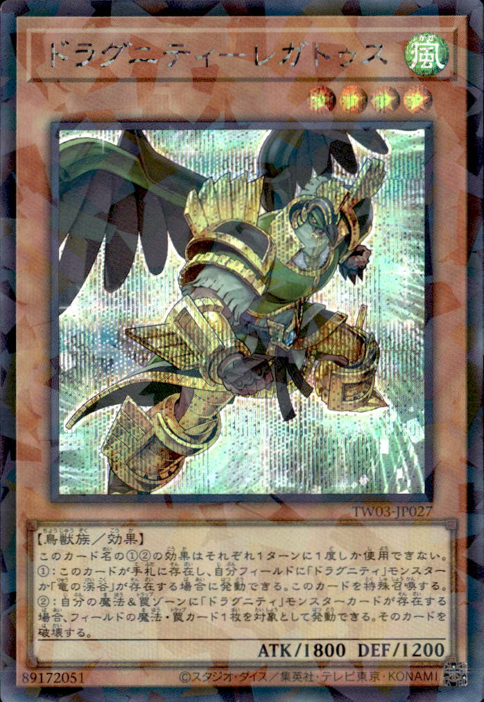 ドラグニティ－レガトゥス_SEP_TW03-JP027