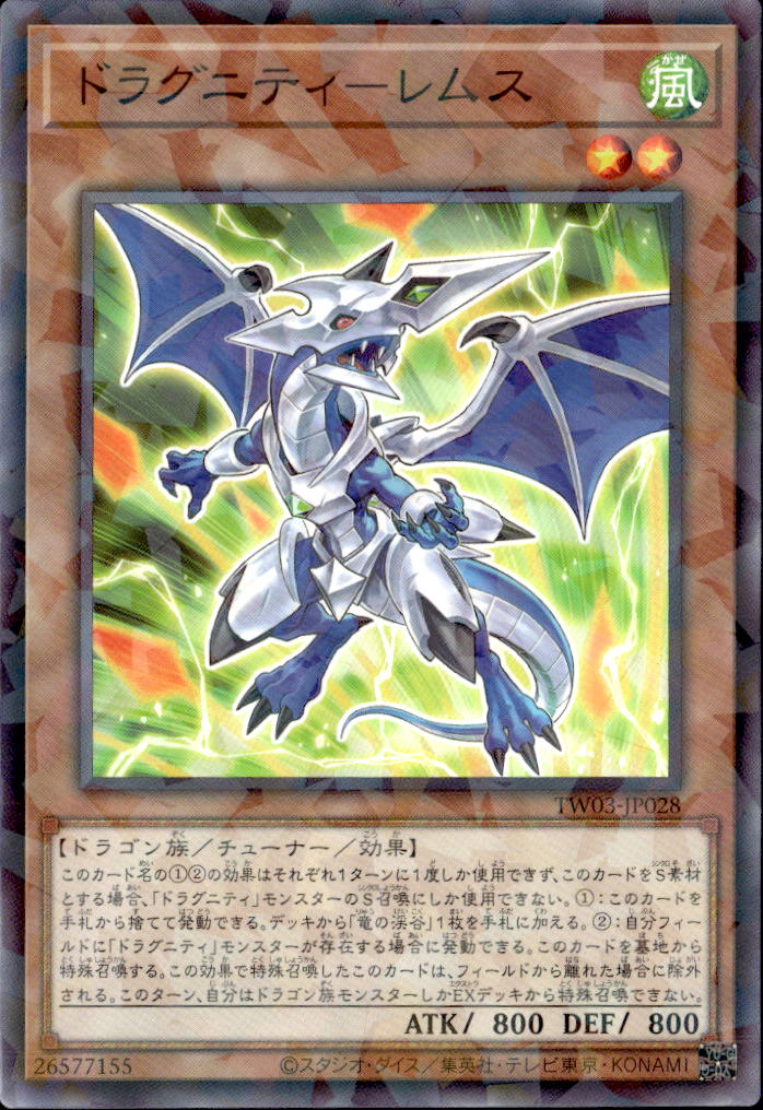 ドラグニティ－レムス_NP_TW03-JP028