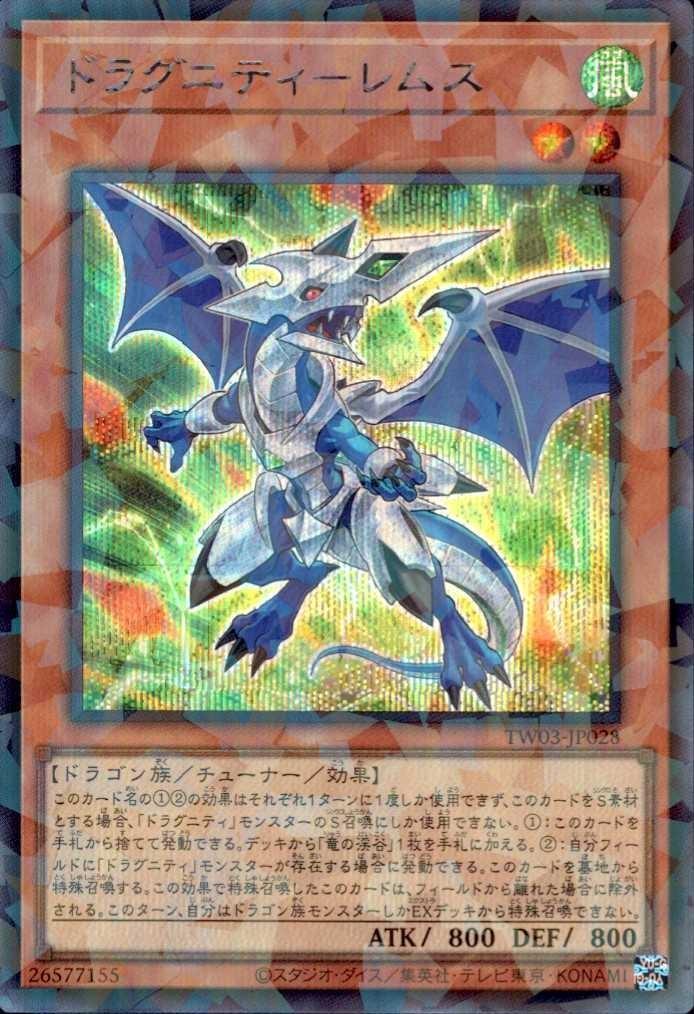 ドラグニティ－レムス_SEP_TW03-JP028