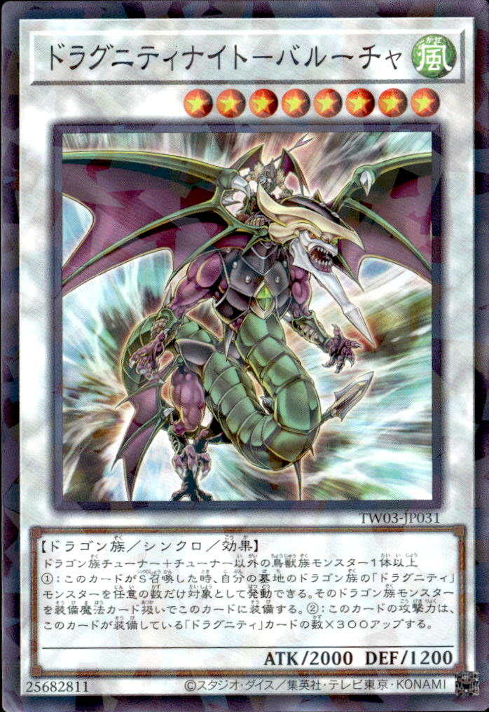 ドラグニティナイト－バルーチャ_NP_TW03-JP031