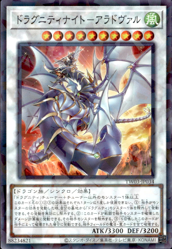 ドラグニティナイト－アラドヴァル_NP_TW03-JP034