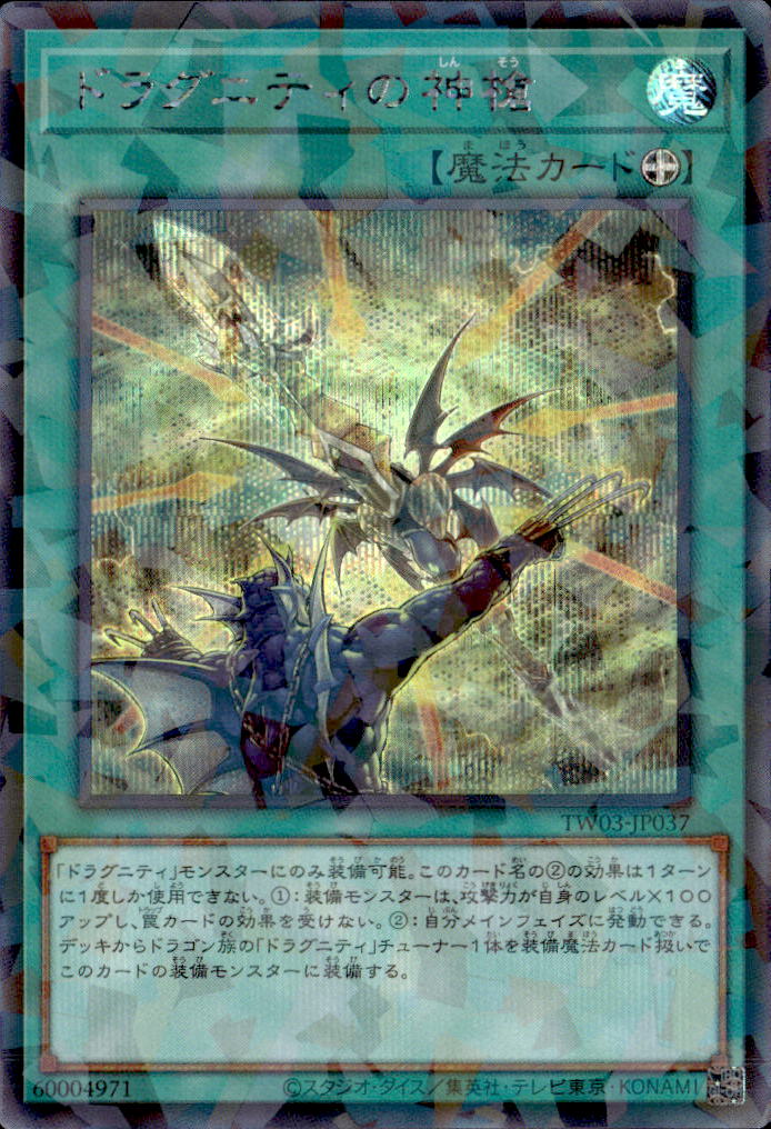 ドラグニティの神槍_SEP_TW03-JP037