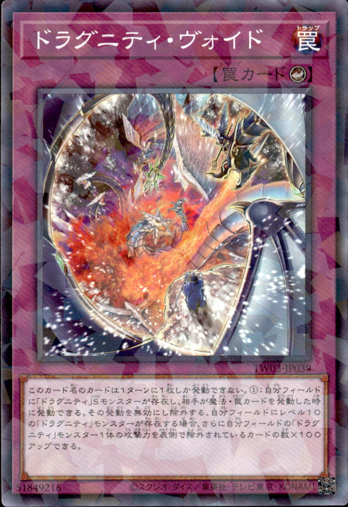 ドラグニティヴォイド_NP_TW03-JP039