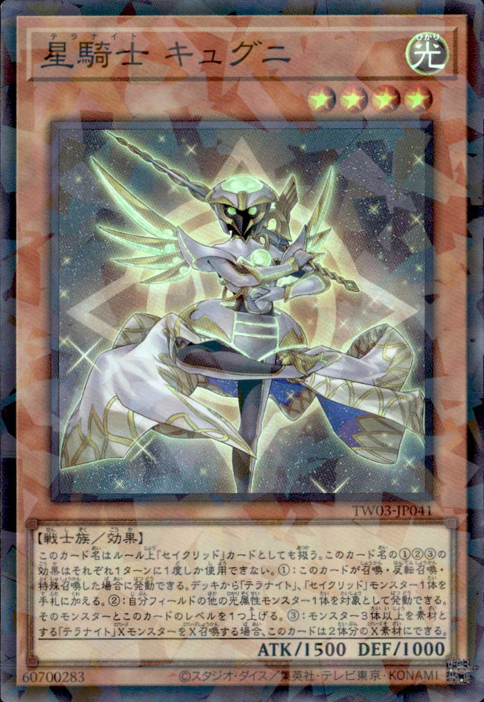 星騎士 キュグニ_SRP_TW03-JP041