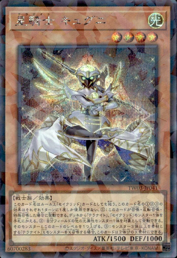 星騎士 キュグニ_SEP_TW03-JP041