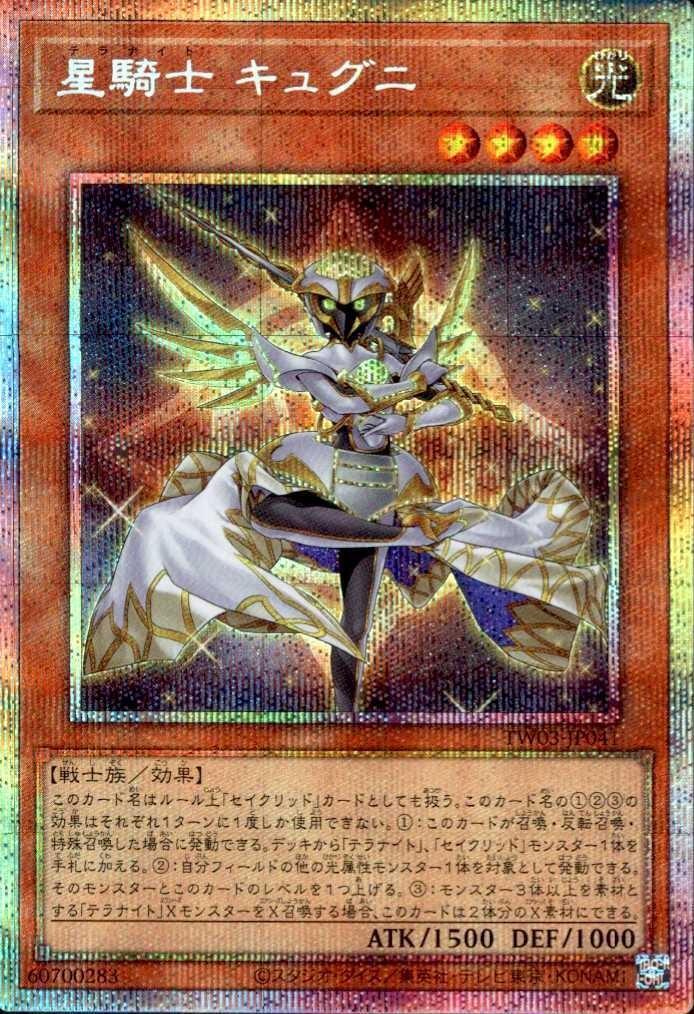 星騎士 キュグニ_PSE_TW03-JP041