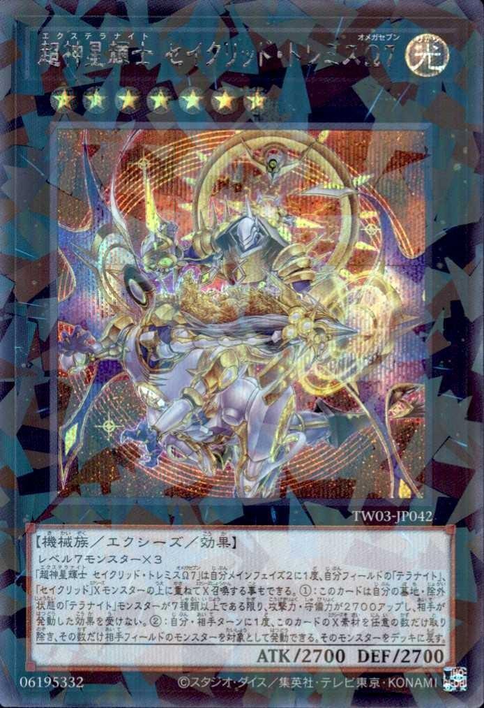 超神星輝士 セイクリッド・トレミスΩ７_SEP_TW03-JP042