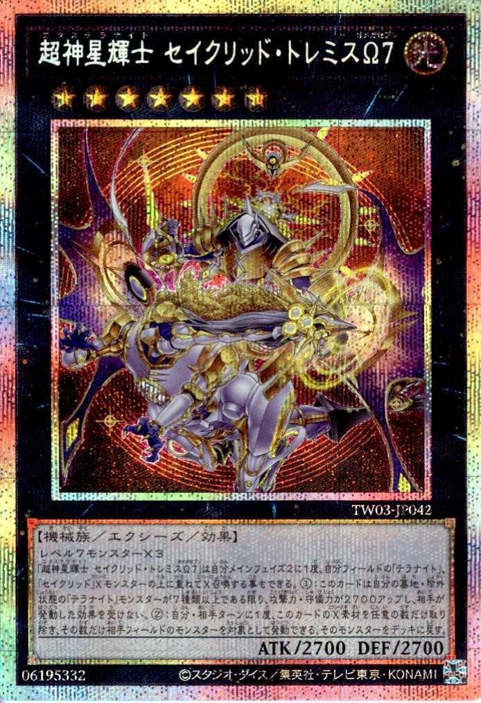 超神星輝士 セイクリッド・トレミスΩ７_PSE_TW03-JP042