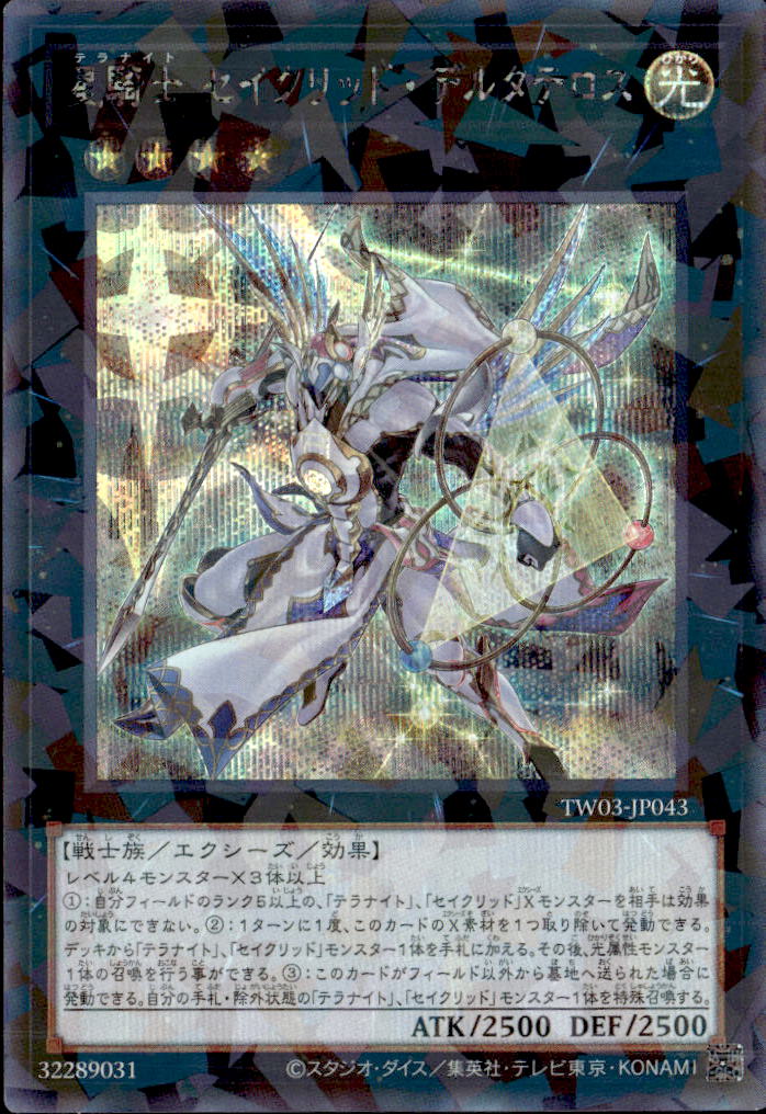 星騎士 セイクリッド・デルタテロス_SEP_TW03-JP043