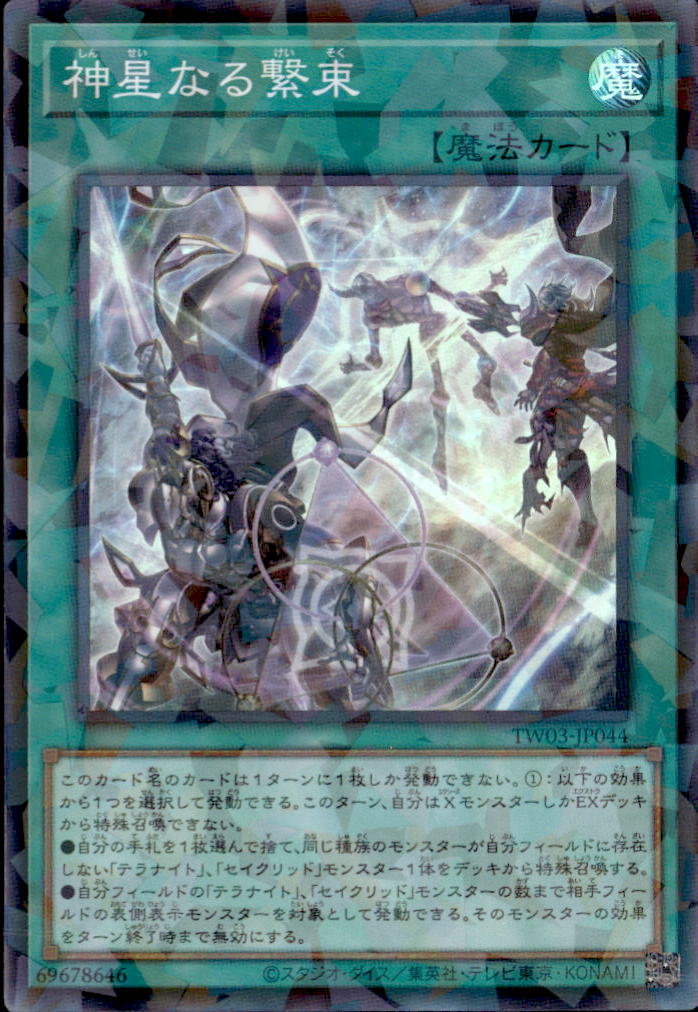 神星なる繋束_SRP_TW03-JP044