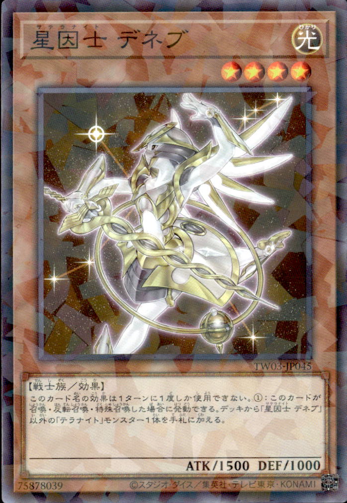 星因士 デネブ_NP_TW03-JP045