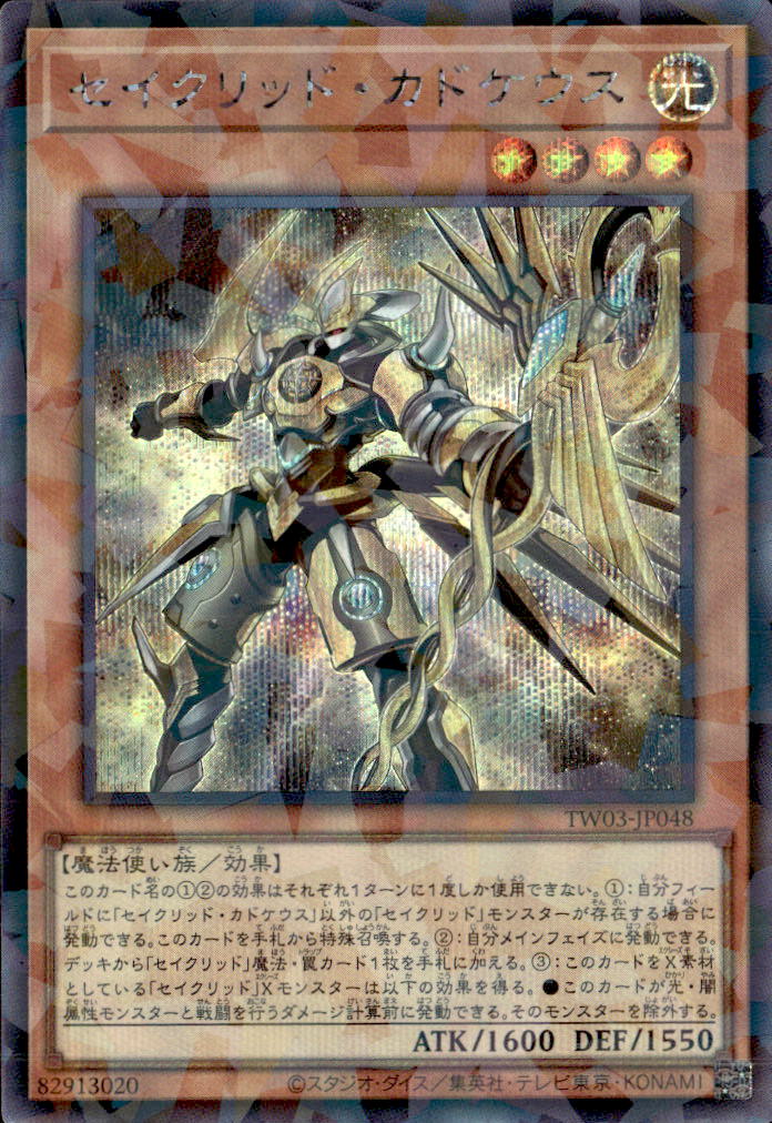 セイクリッド・カドケウス_SEP_TW03-JP048