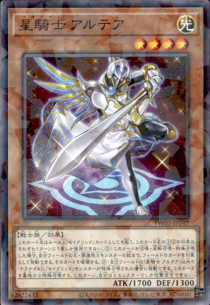 星騎士 アルテア_NP_TW03-JP049