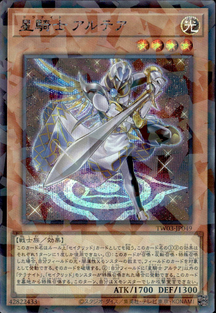 星騎士 アルテア_SEP_TW03-JP049