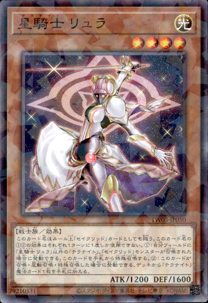 星騎士 リュラ_NP_TW03-JP050