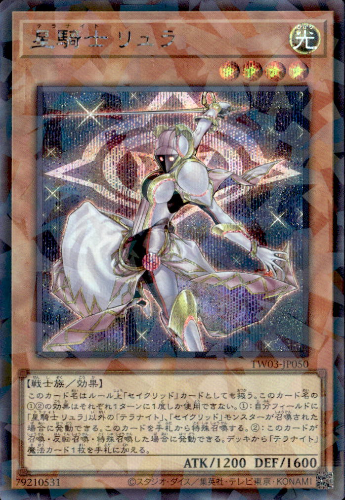 星騎士 リュラ_SEP_TW03-JP050