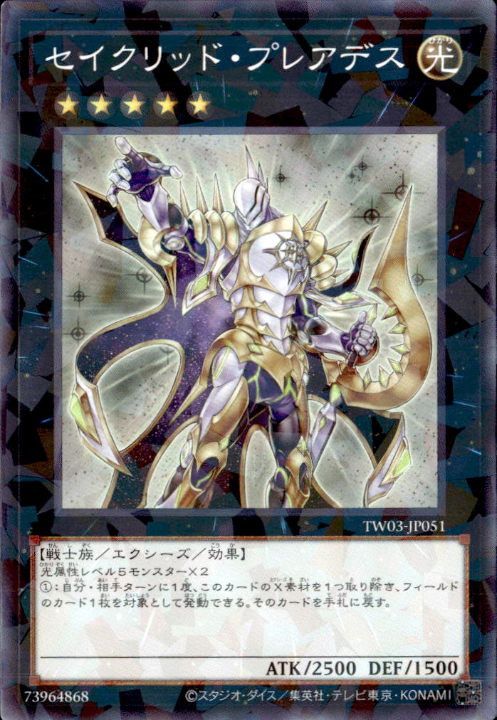 セイクリッド・プレアデス_NP_TW03-JP051