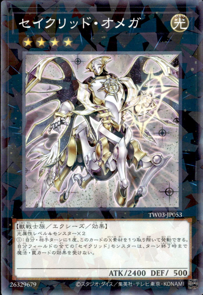 セイクリッド・オメガ_NP_TW03-JP053