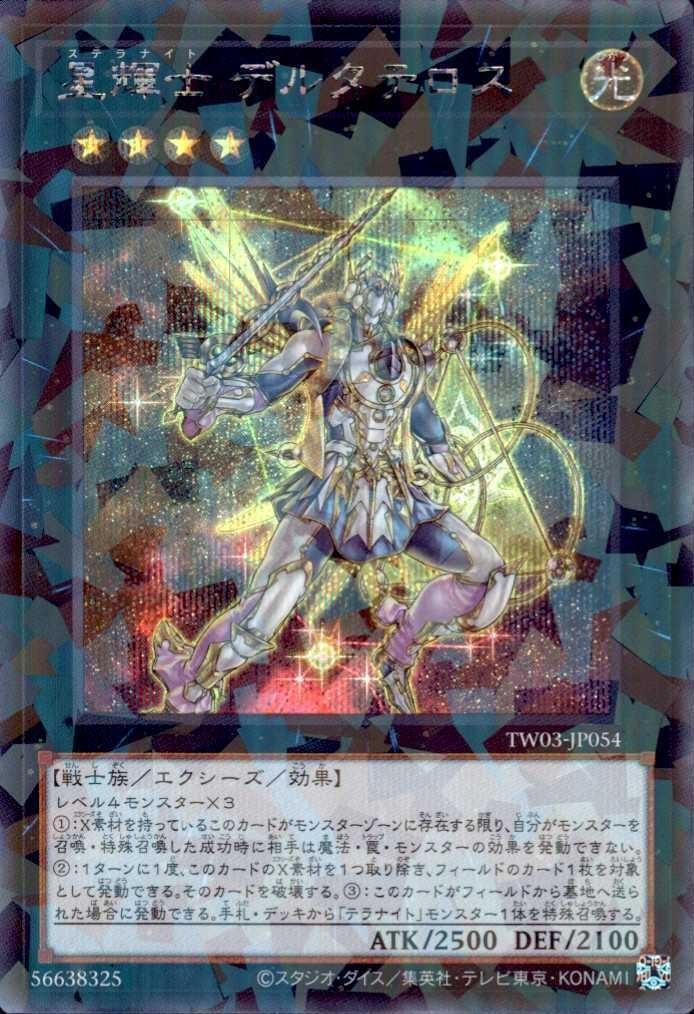 星輝士 デルタテロス_SEP_TW03-JP054