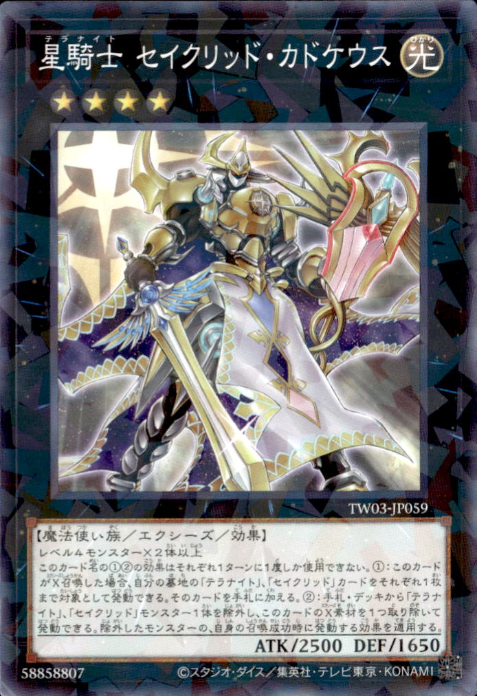 星騎士 セイクリッド・カドケウス_NP_TW03-JP059