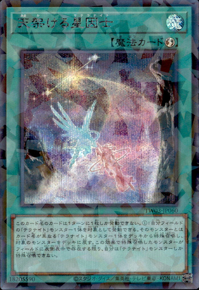 天架ける星因士_SEP_TW03-JP060