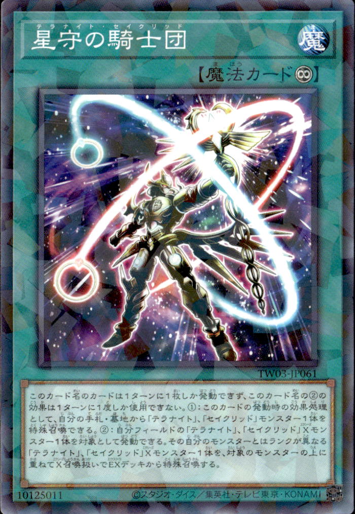 星守の騎士団_NP_TW03-JP061