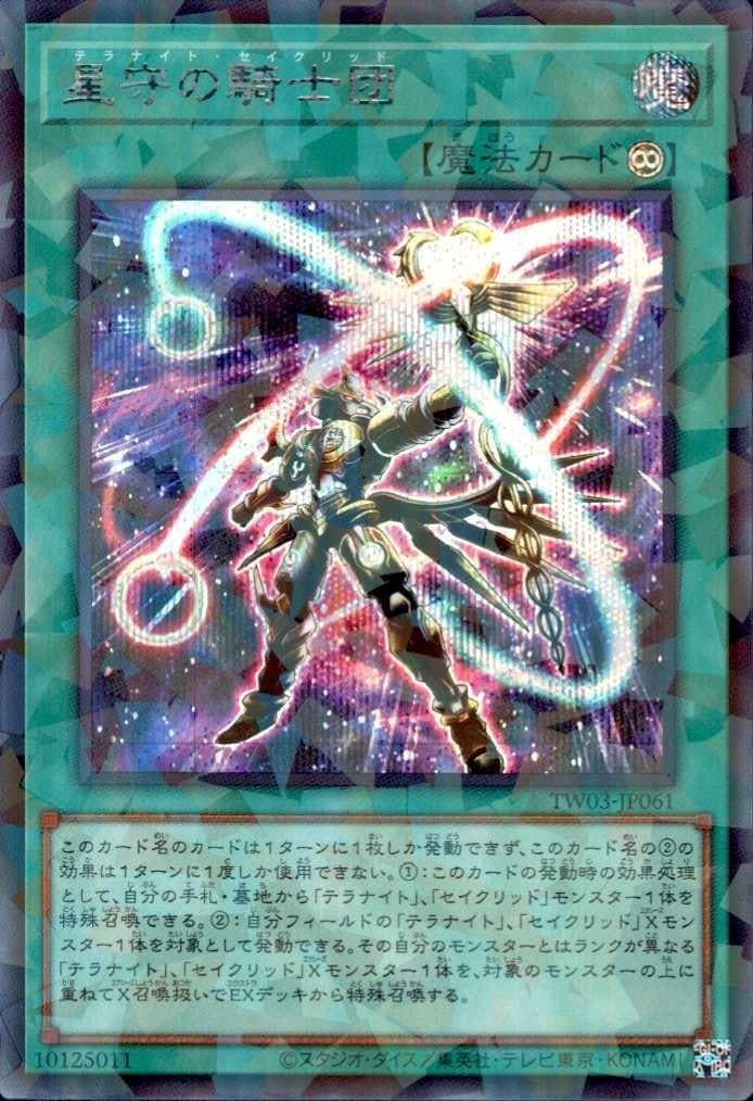 星守の騎士団_SEP_TW03-JP061