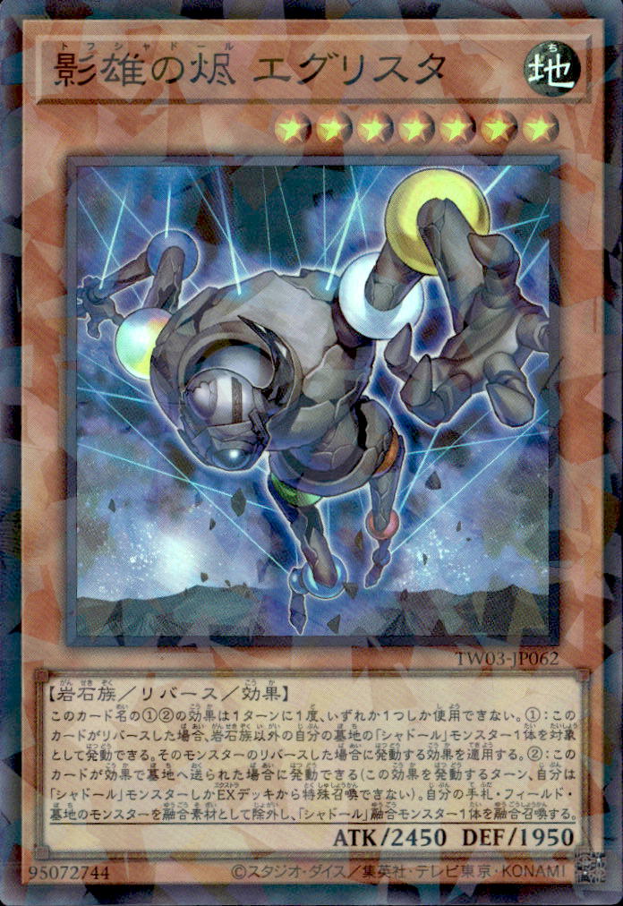 影雄の? エグリスタ_SRP_TW03-JP062