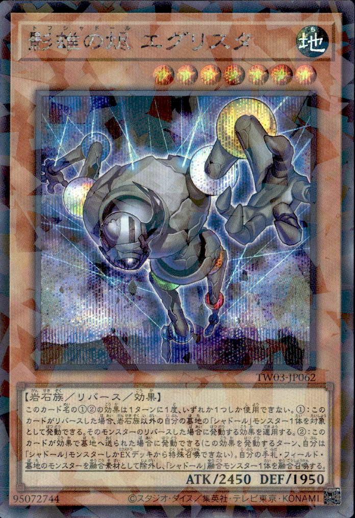 影雄の? エグリスタ_SEP_TW03-JP062