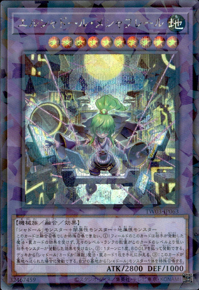 エルシャドール・メシャフレール_SEP_TW03-JP063