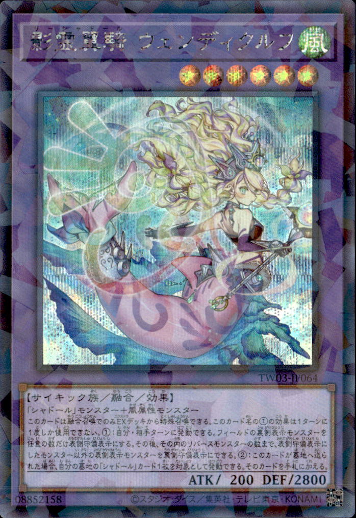 影霊翼騎 ウェンディクルフ_SEP_TW03-JP064