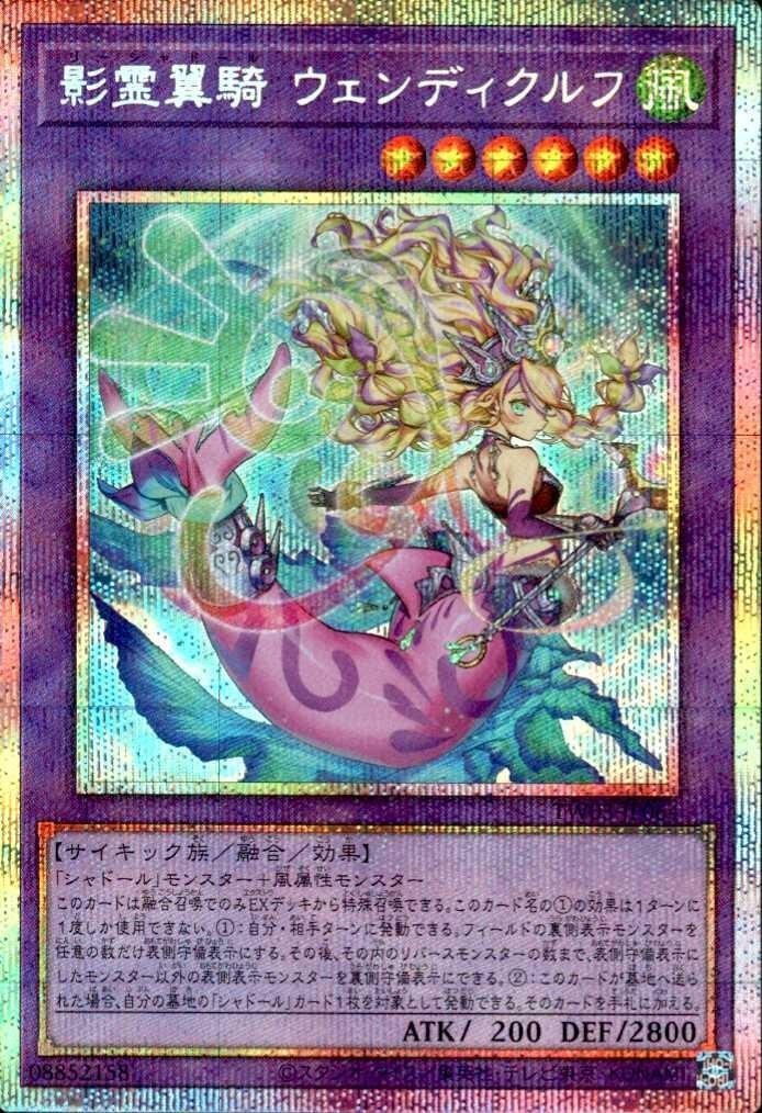 影霊翼騎 ウェンディクルフ_PSE_TW03-JP064 のトレカ通販 | トレカエース